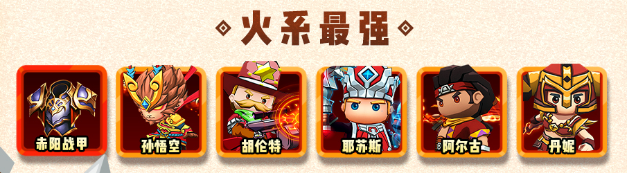 呆萌骑士火系阵营全解析：爆发伤害持续灼烧