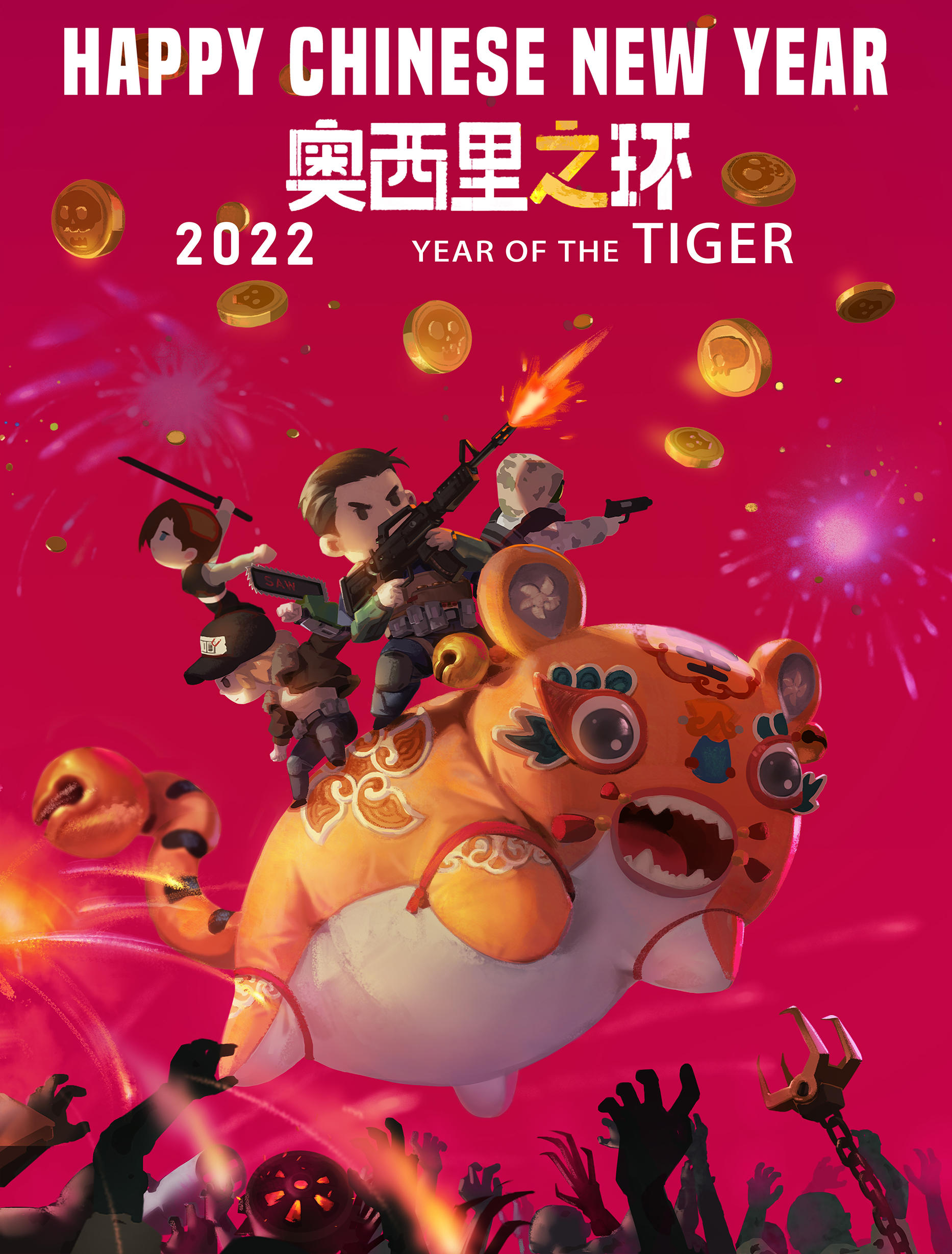 奥西里之环小老虎来咯！盖楼赢福袋