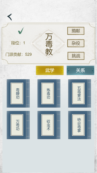 江湖再会万毒教