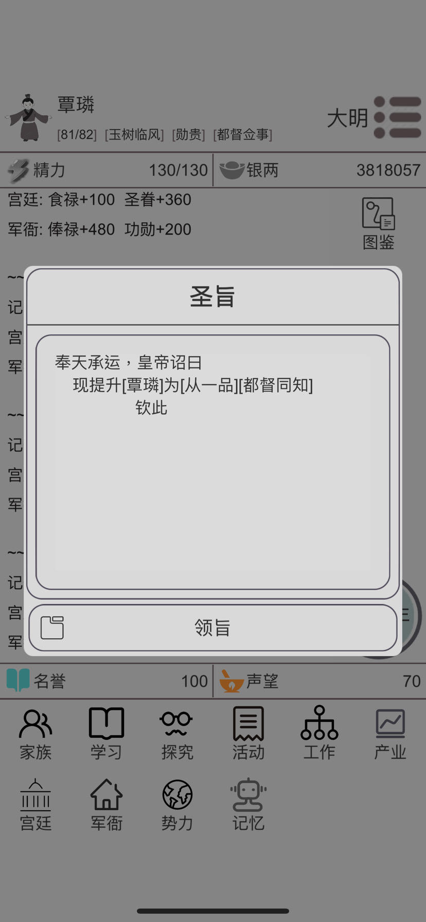 穿越人生手把手教你16岁造反，最快速度做皇帝！