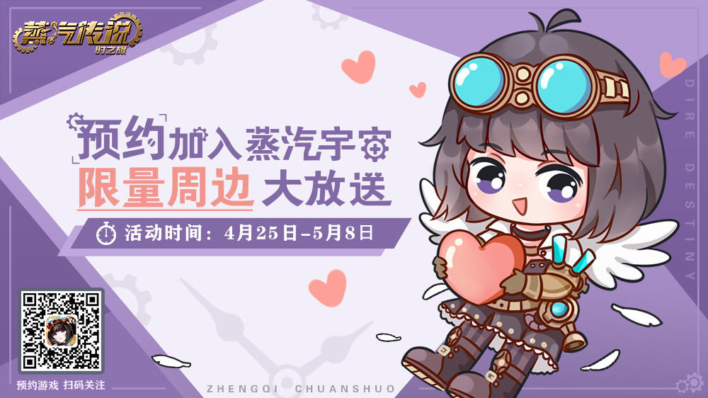 蒸汽传说：时之旅首测在即，关于《蒸汽传说：时之旅》，你想了解的都在这~