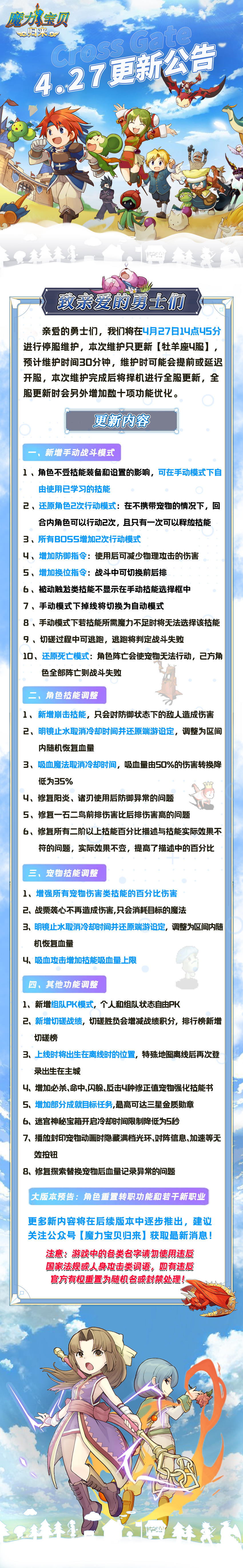 魔力宝贝归来《魔力宝贝归来》4月27日更新公告