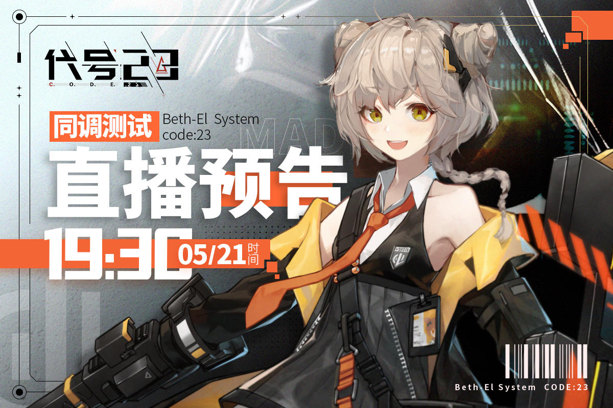 代号：23同调测试 | 【策划面对面分享会】直播预告