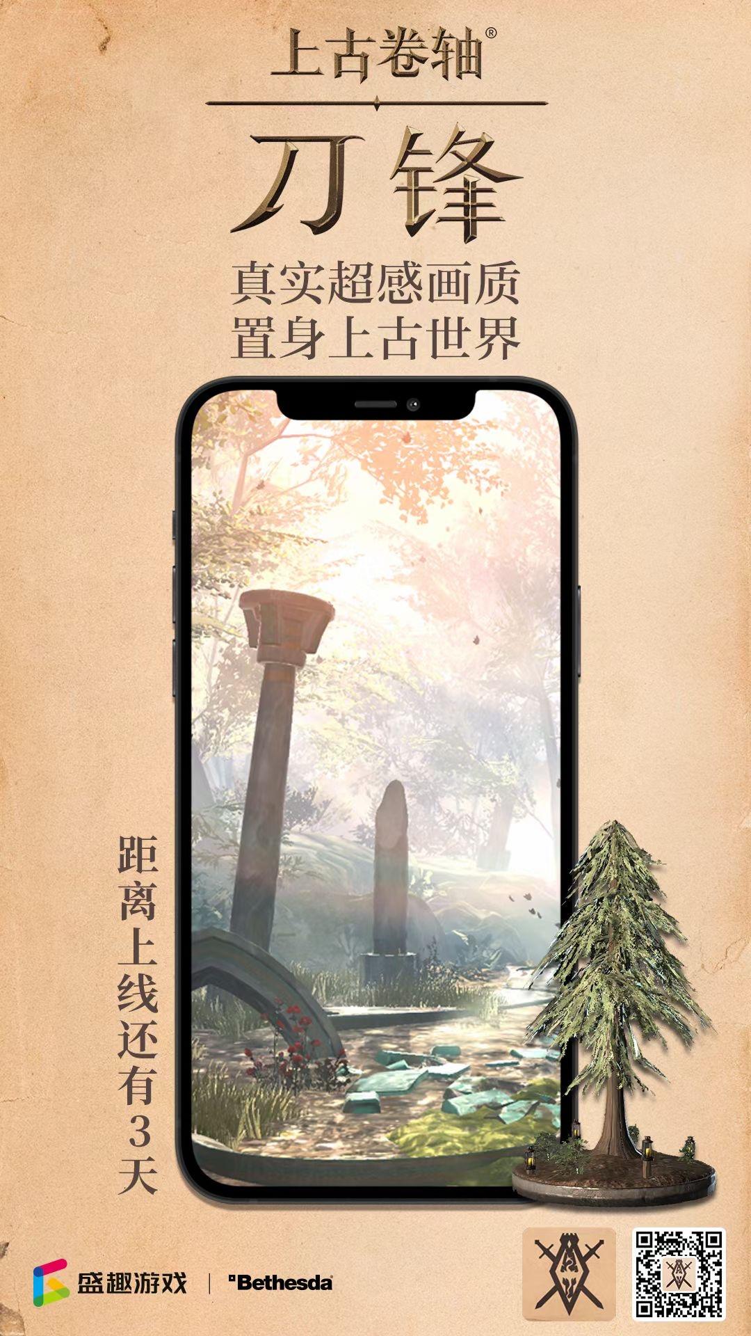 上古卷轴：刀锋【国服上线倒计时】距离《上古卷轴：刀锋》国服公测还有3天！