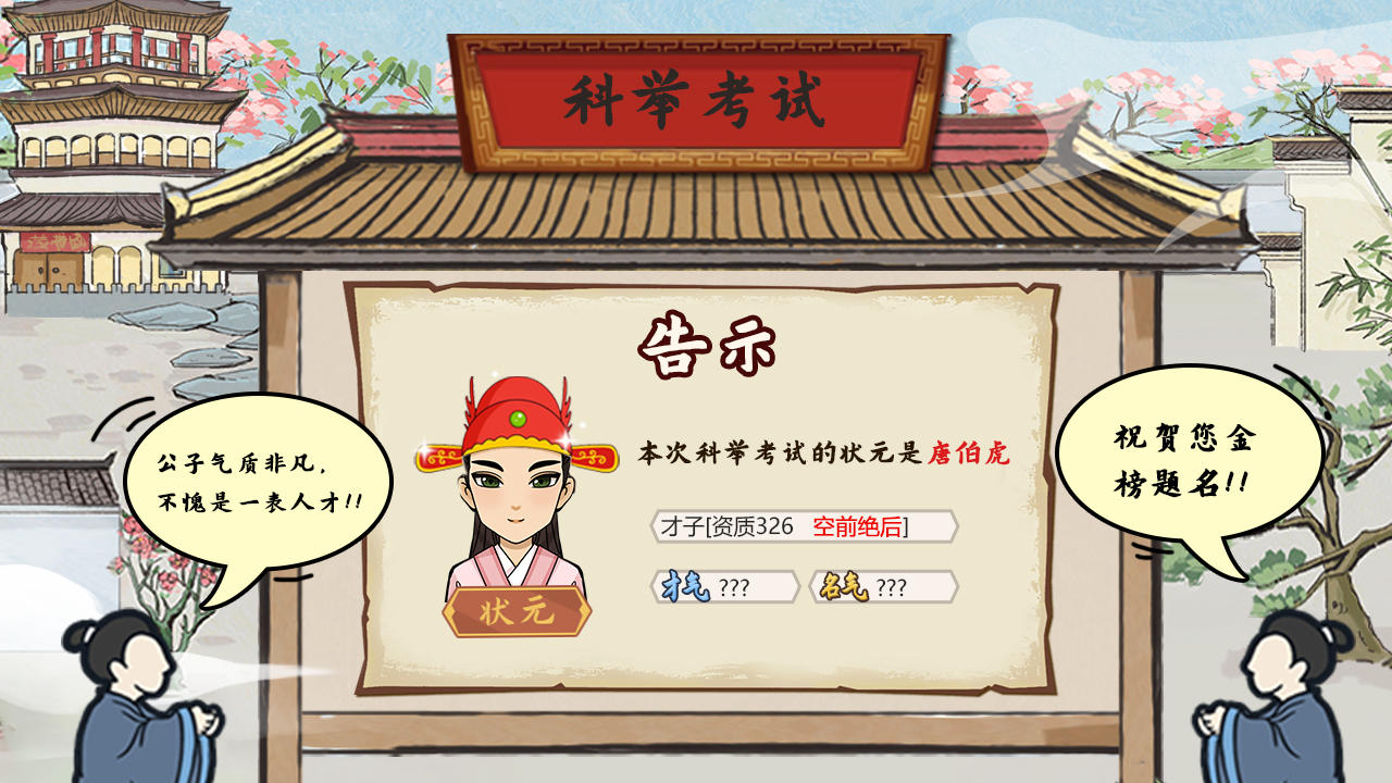 古代书院模拟器【每周福利】晒状元，赢好礼！