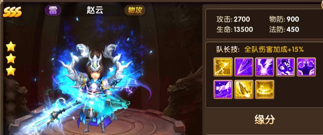 一二三国连续登录送SSS武将--赵云