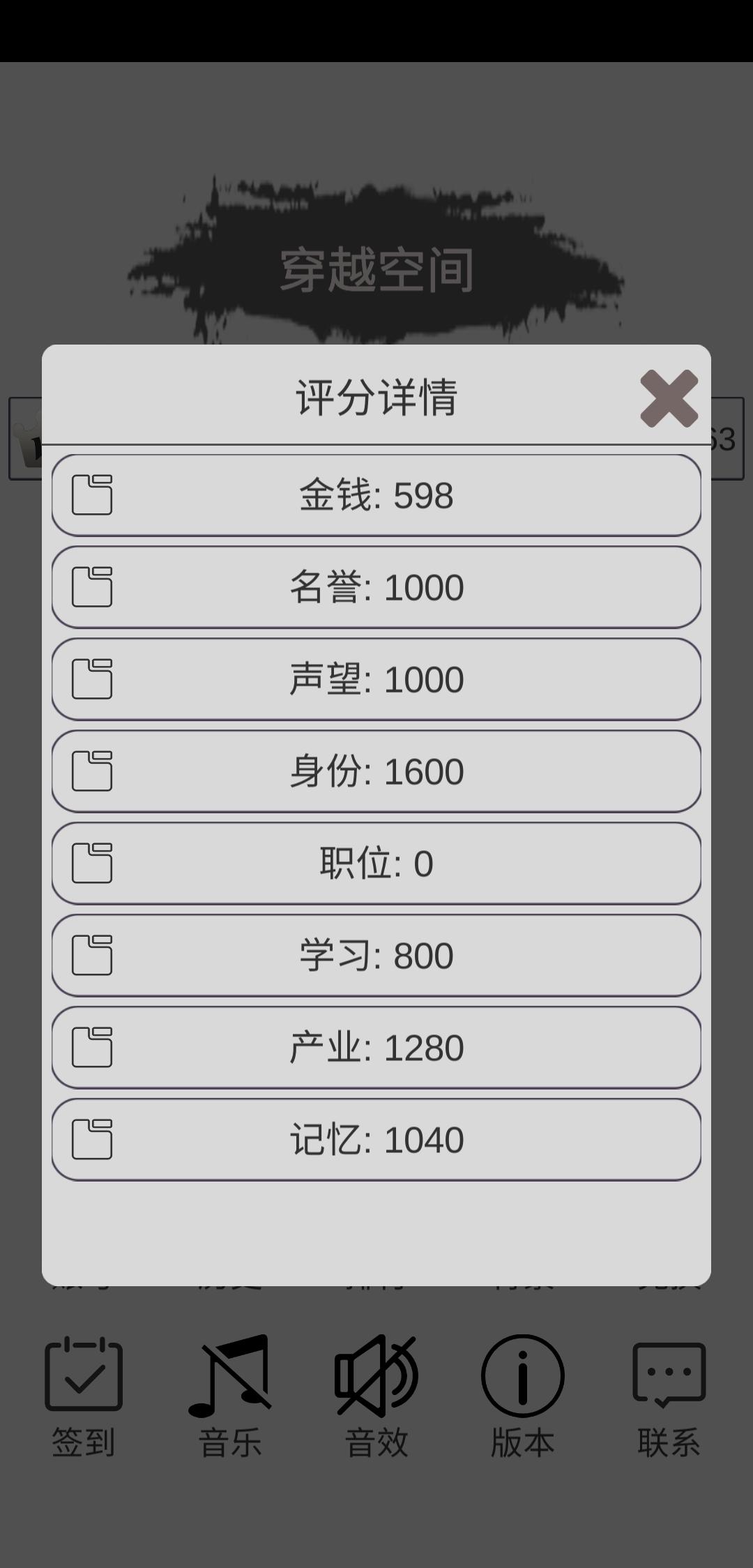穿越人生评分详解