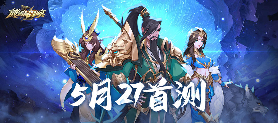 放置与召唤（测试服）【已开奖】《放置与召唤》盖楼赢百元天猫卡