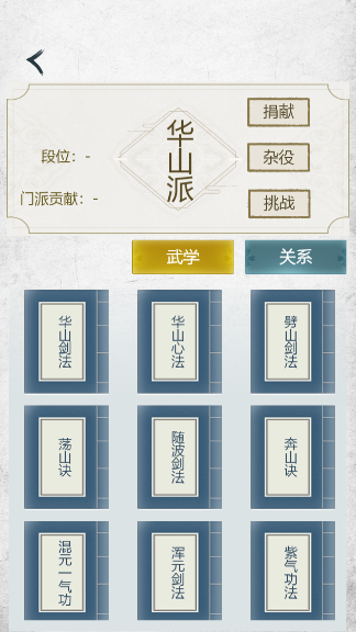 江湖再会华山派