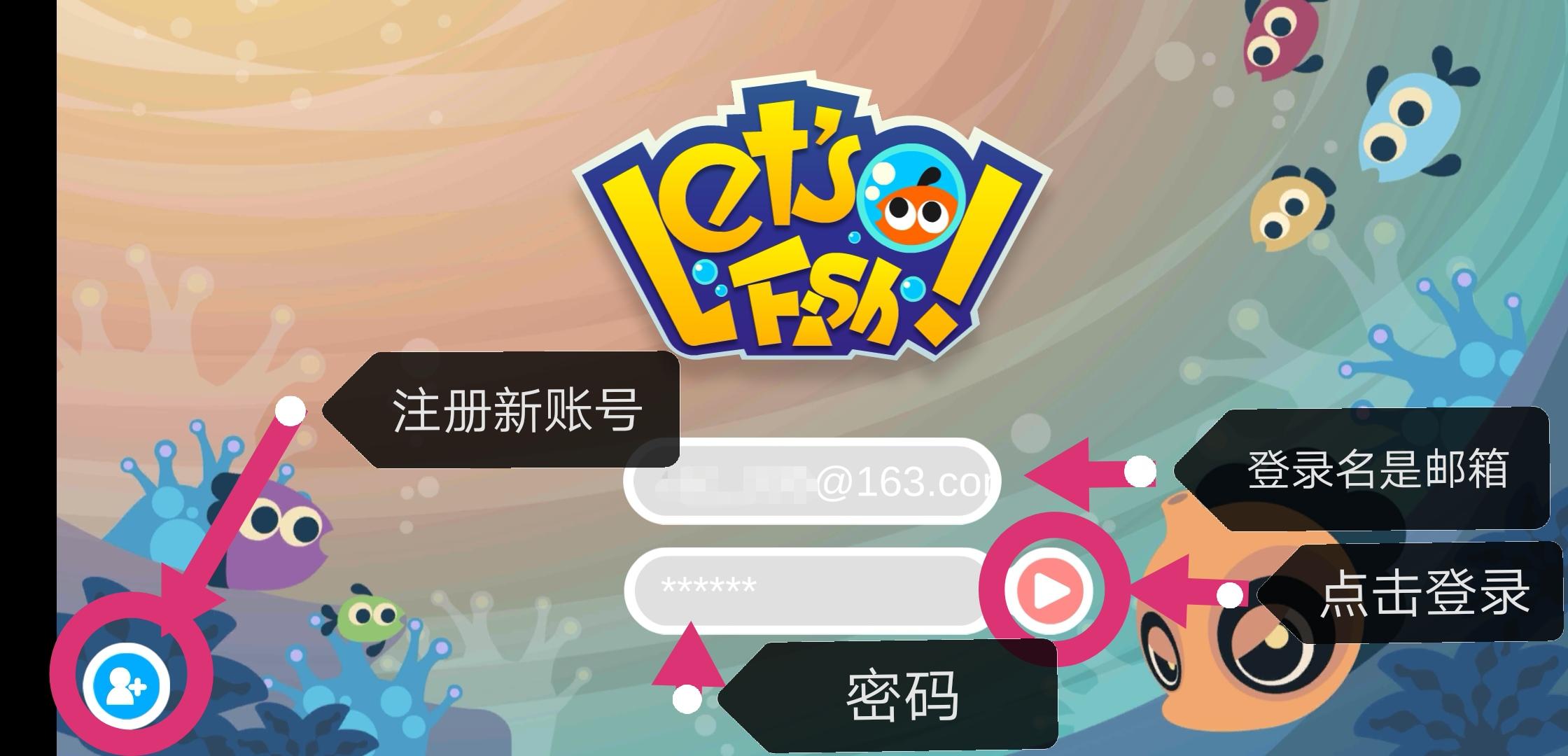 捉鱼啦！基础向懒人攻略