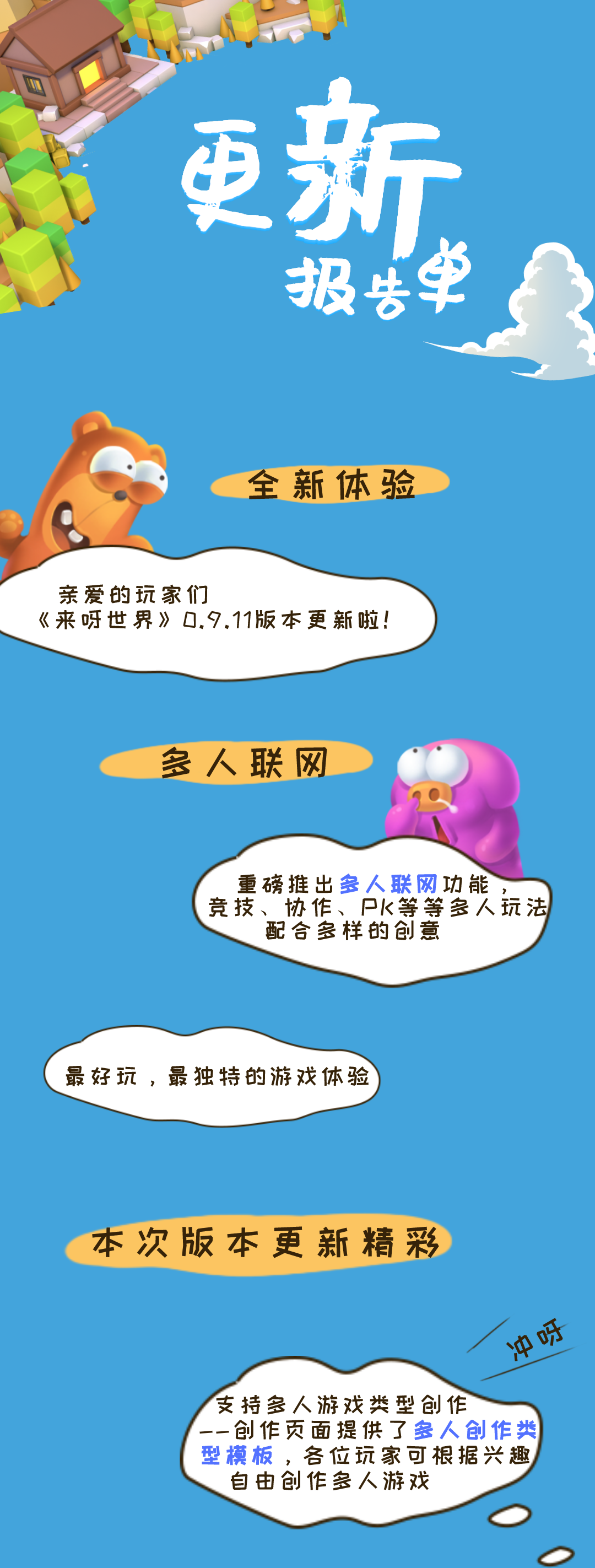 来呀世界《来呀世界》全新联网功能上线！！！