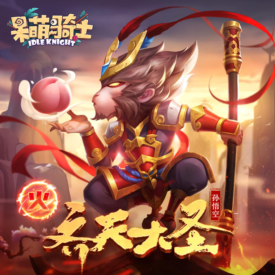 呆萌骑士【英雄档案】齐天大圣-孙悟空