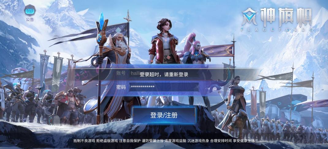 众神旗帜游戏登录问题及解决方案合集
