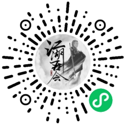 江湖再会江湖再会开启不删档公测了哟！