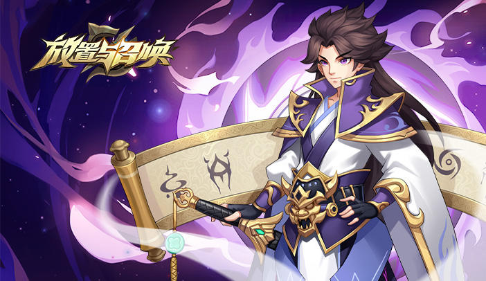 放置与召唤（测试服）【测试延至1-19】《放置与召唤》之福利加档