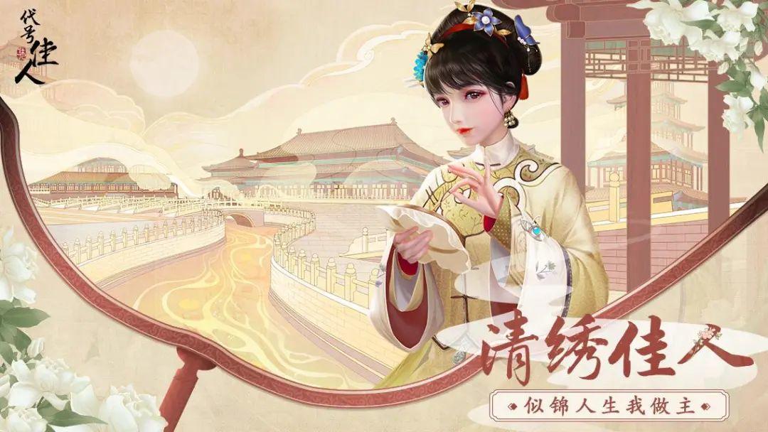 延禧攻略之凤凰于飞《代号：佳人》手游今日首曝（已开奖）