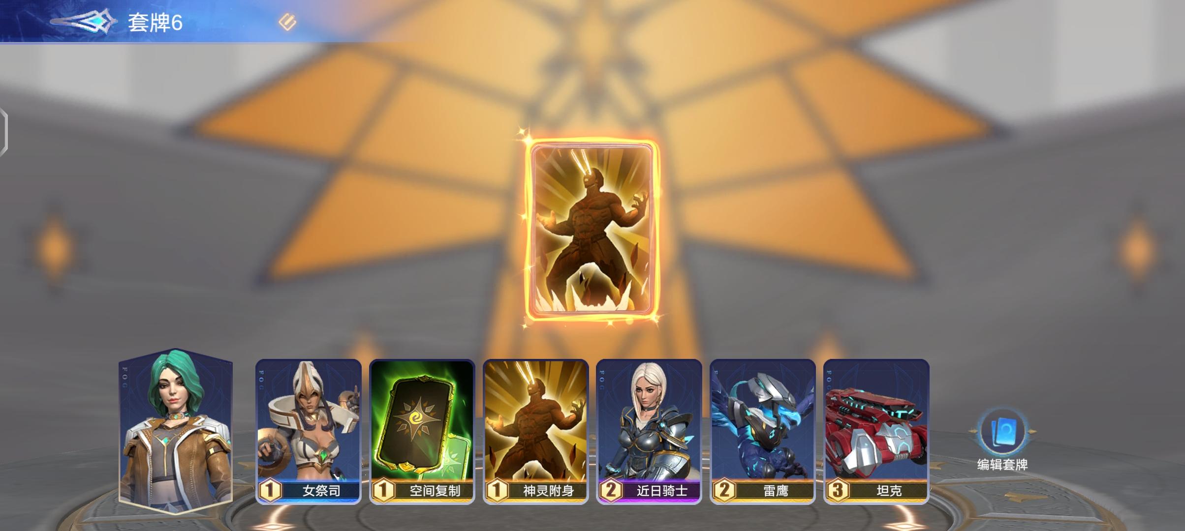 众神旗帜最新版本t1阵容法爆亡语鹿女攻略教程