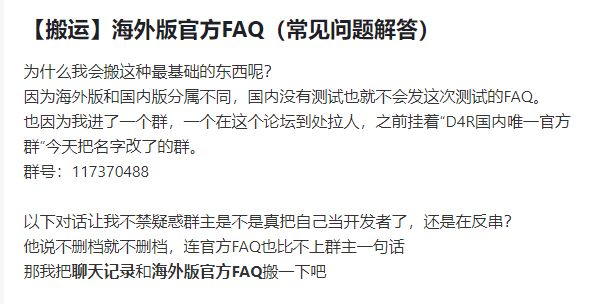奥西里之环【搬运】haiwai版D4R官方FAQ（常见问题解答）