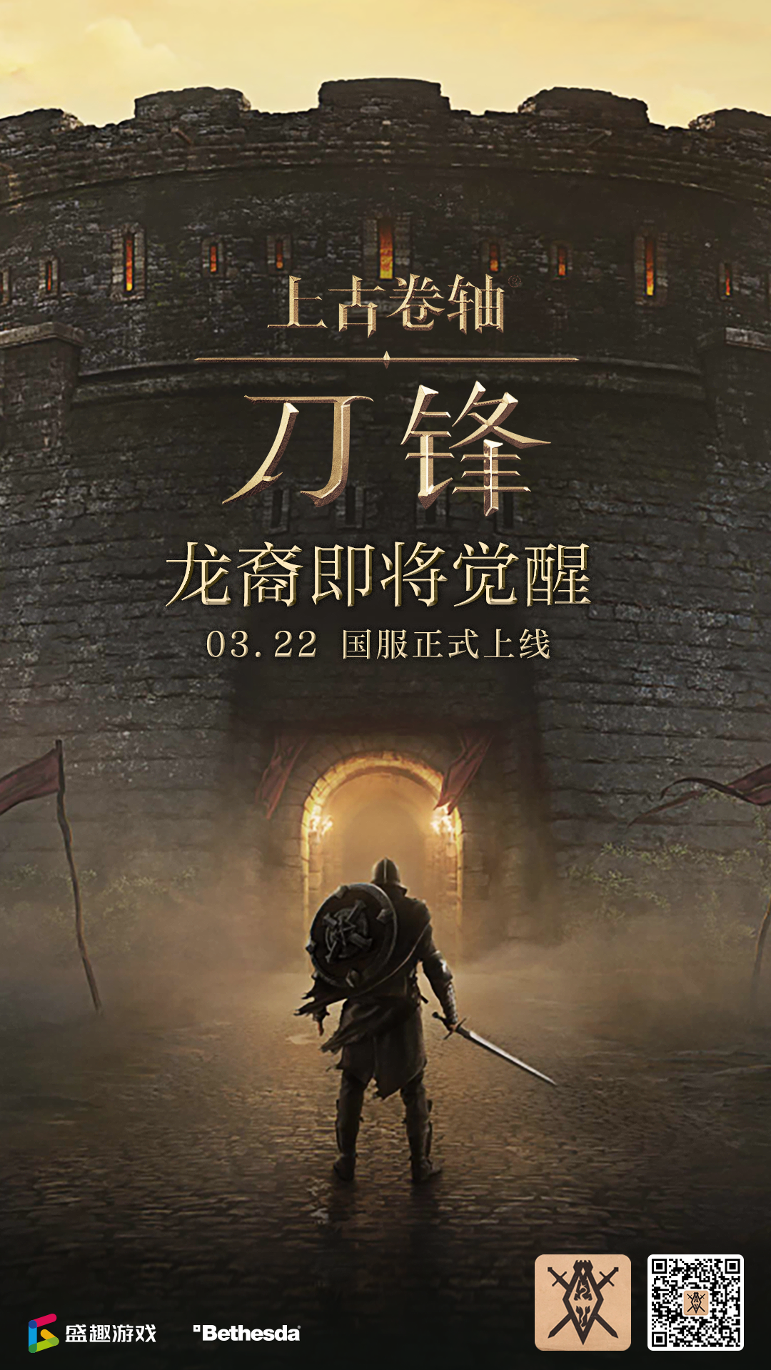 上古卷轴：刀锋【国服上线倒计时】距离《上古卷轴：刀锋》国服公测还有7天！