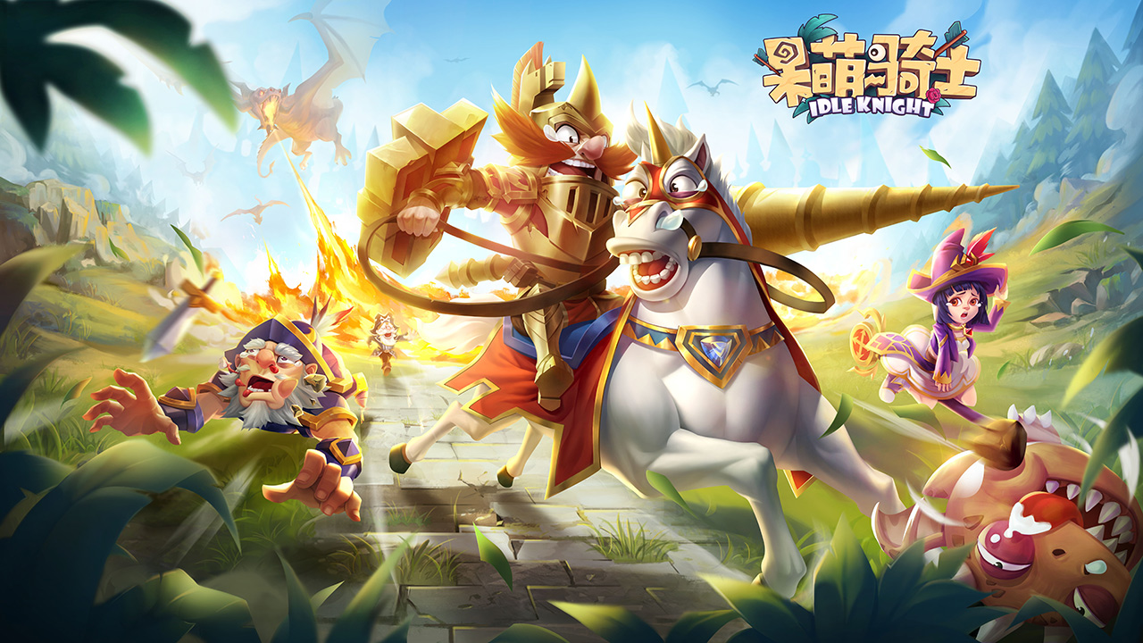 呆萌骑士《呆萌骑士》预约开启！萌趣魔幻冒险等你来战！