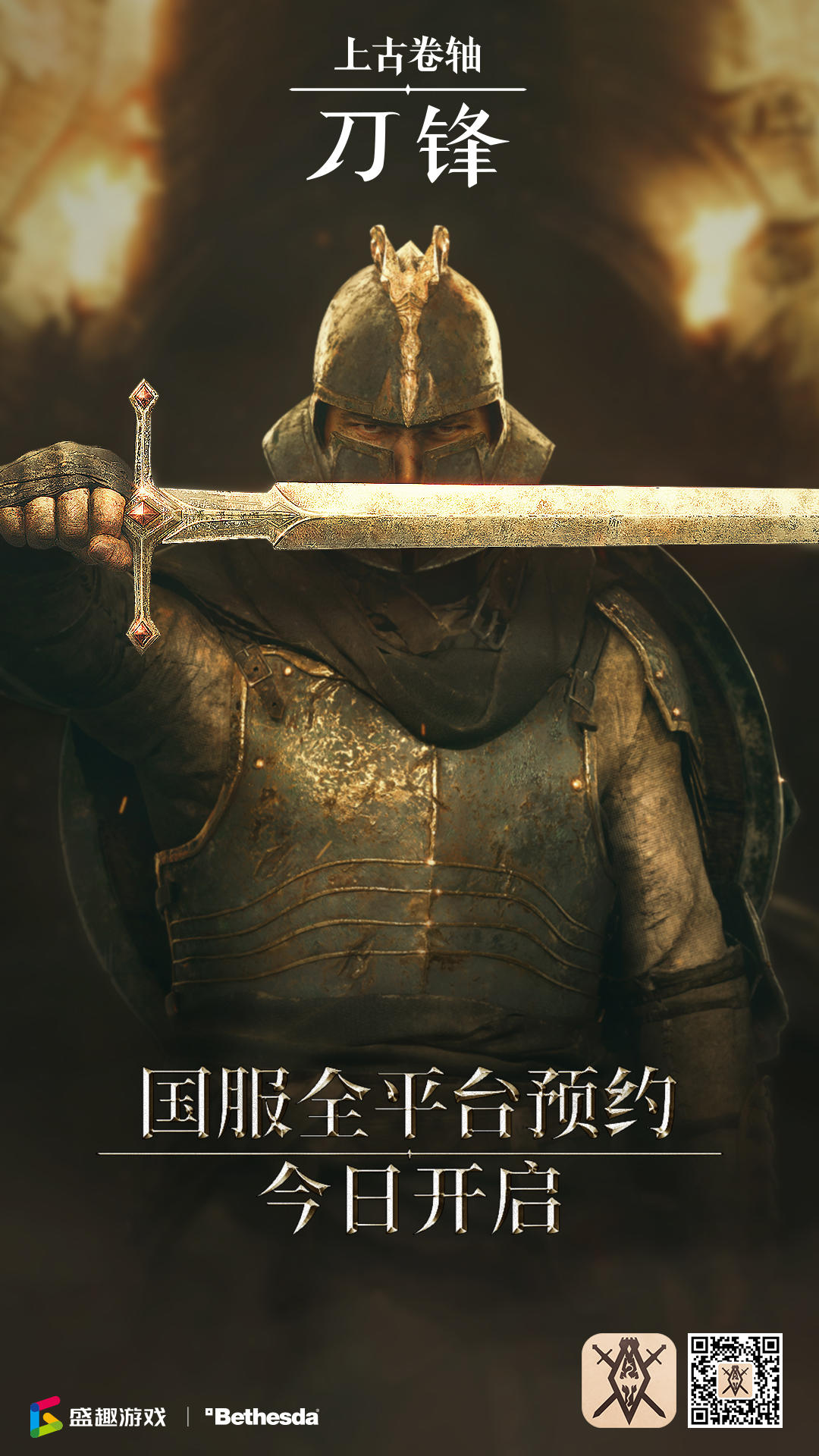 上古卷轴：刀锋《上古卷轴：刀锋》现已开启全平台预约！期待在泰姆瑞尔相遇！
