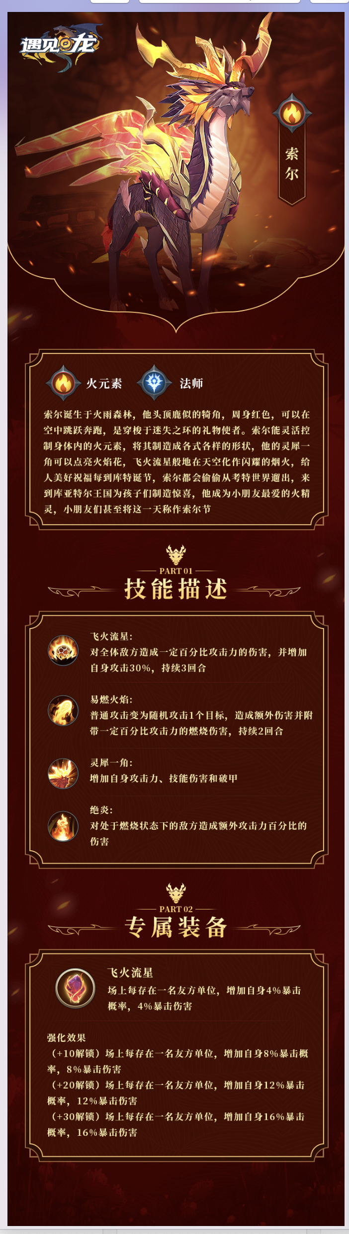 遇见龙【驯龙小本本】——火雨之灵 索尔