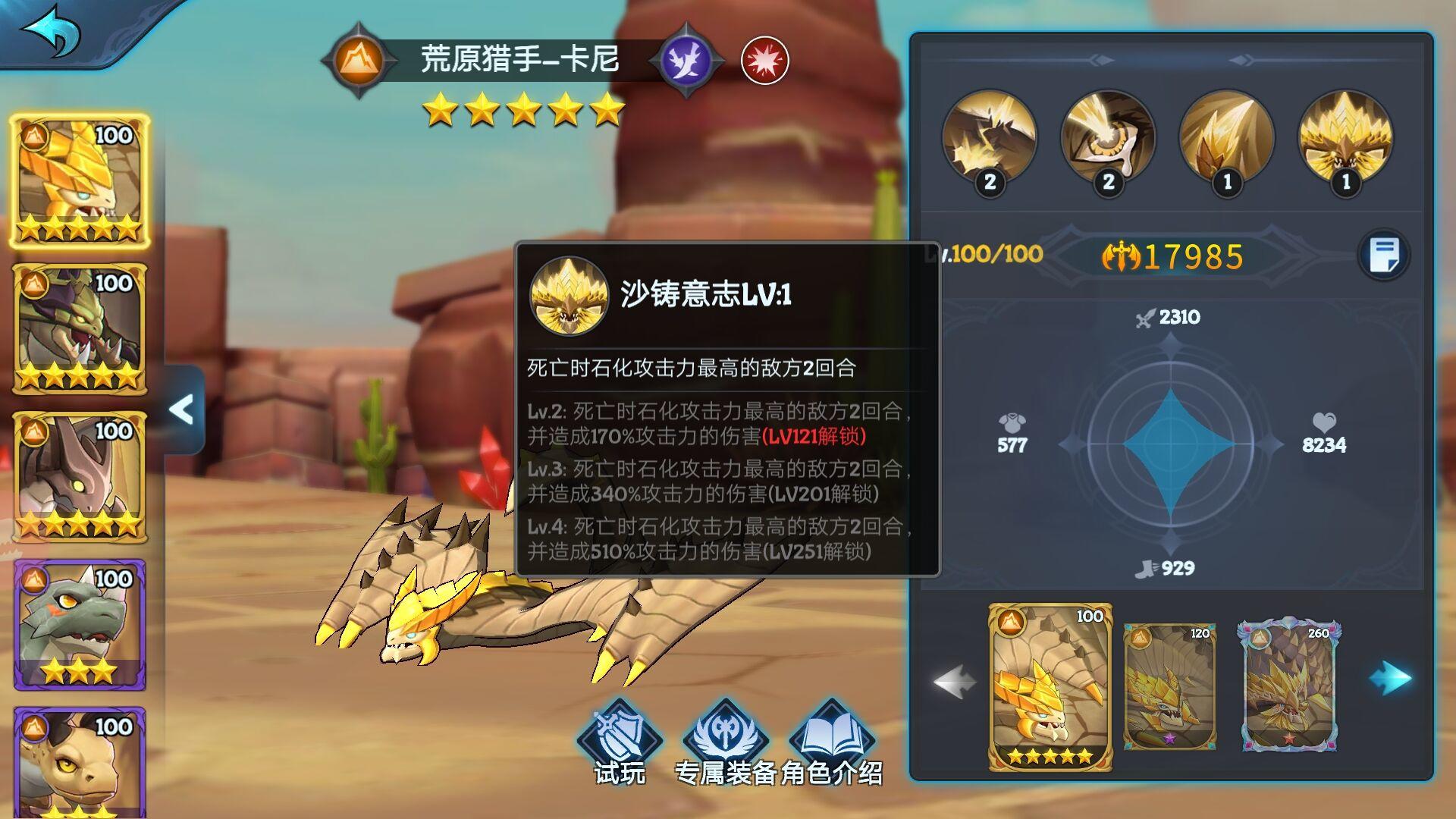 遇见龙该不该吃五星真龙(土系篇)