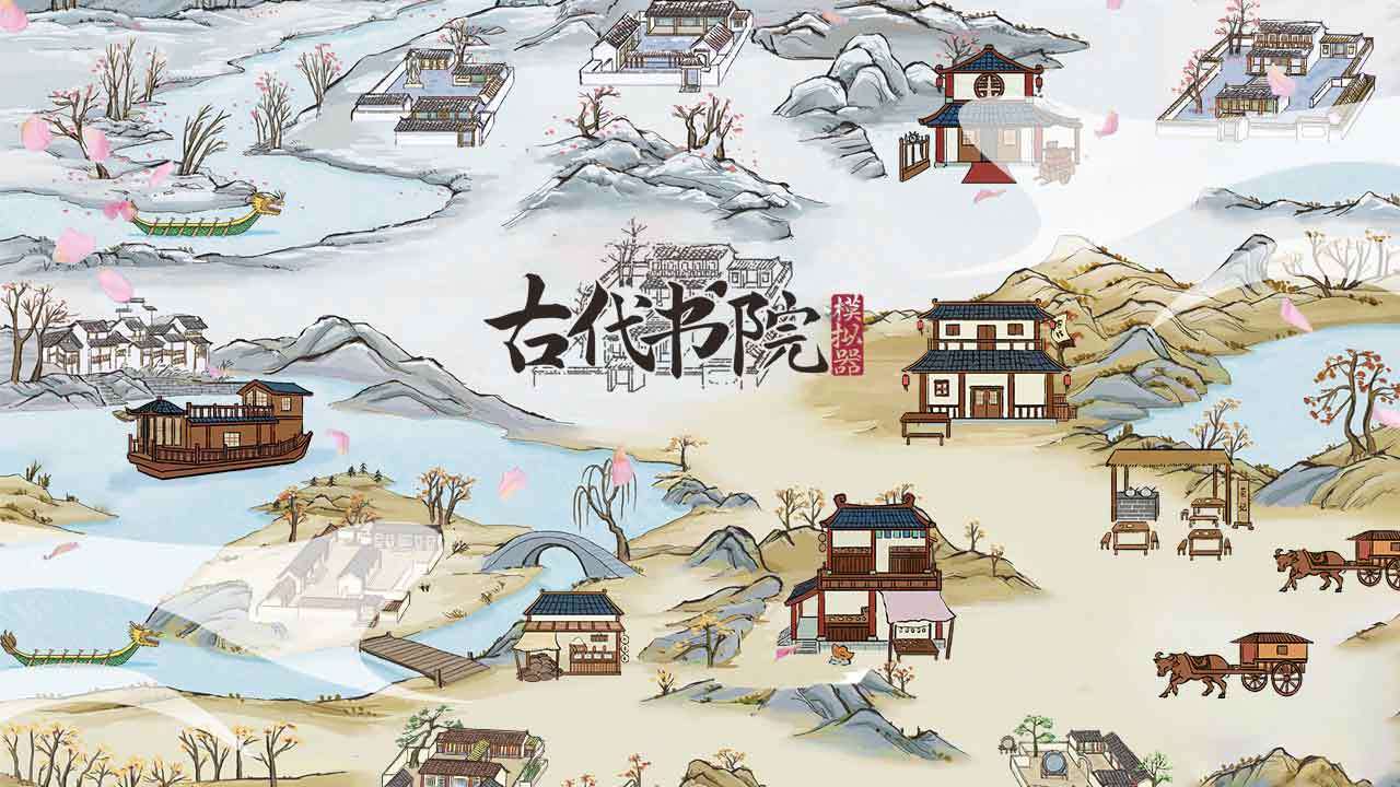 古代书院模拟器【正式开测】走进江南水乡，建造属于你的书院天地！