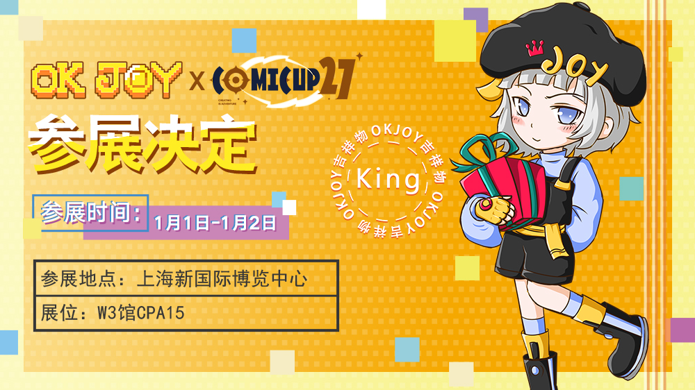 蒸汽传说：时之旅号外号外，OKJOY携旗下七款新游参展COMICUP 27啦！与你相约魔都，共度元旦！