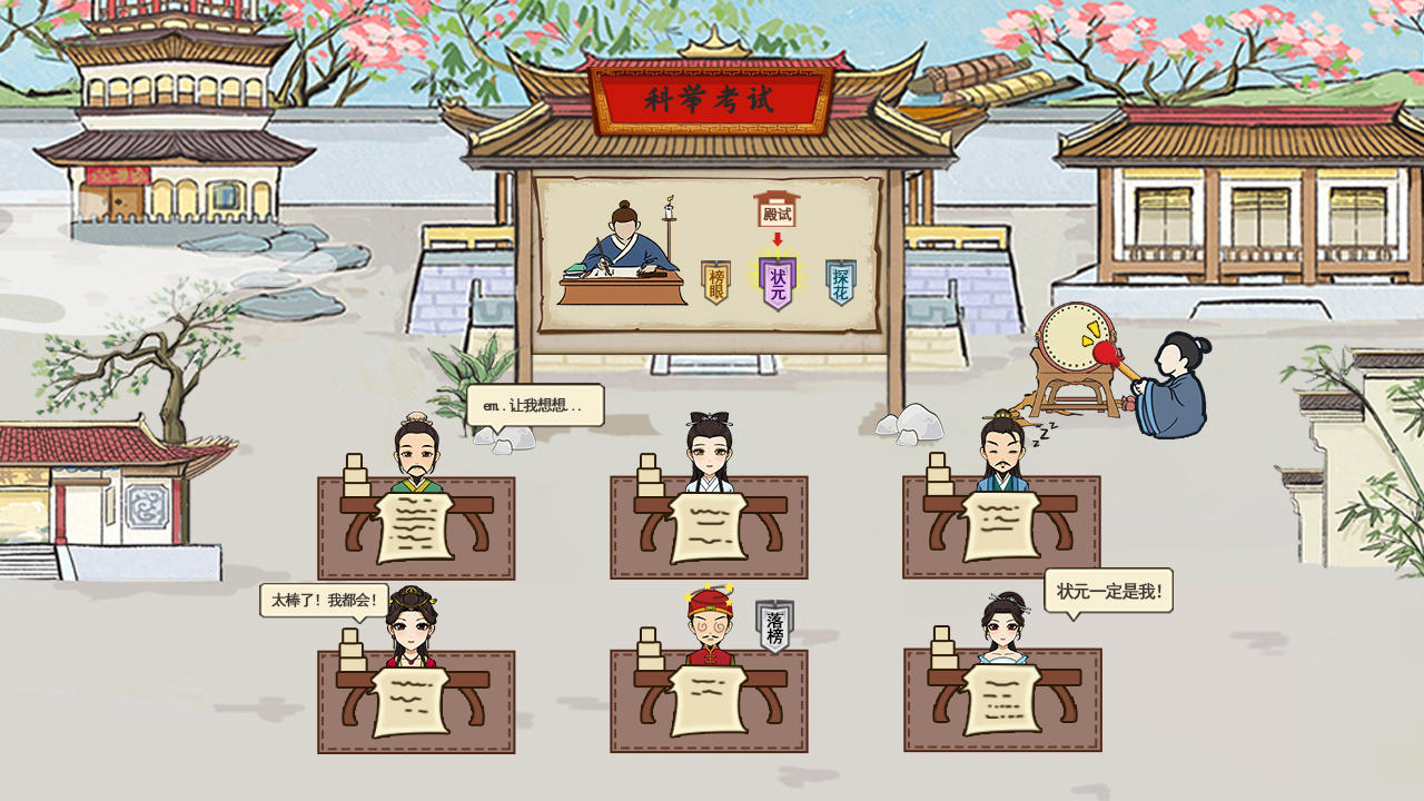 古代书院模拟器【每周福利】庙堂为官，科举百态