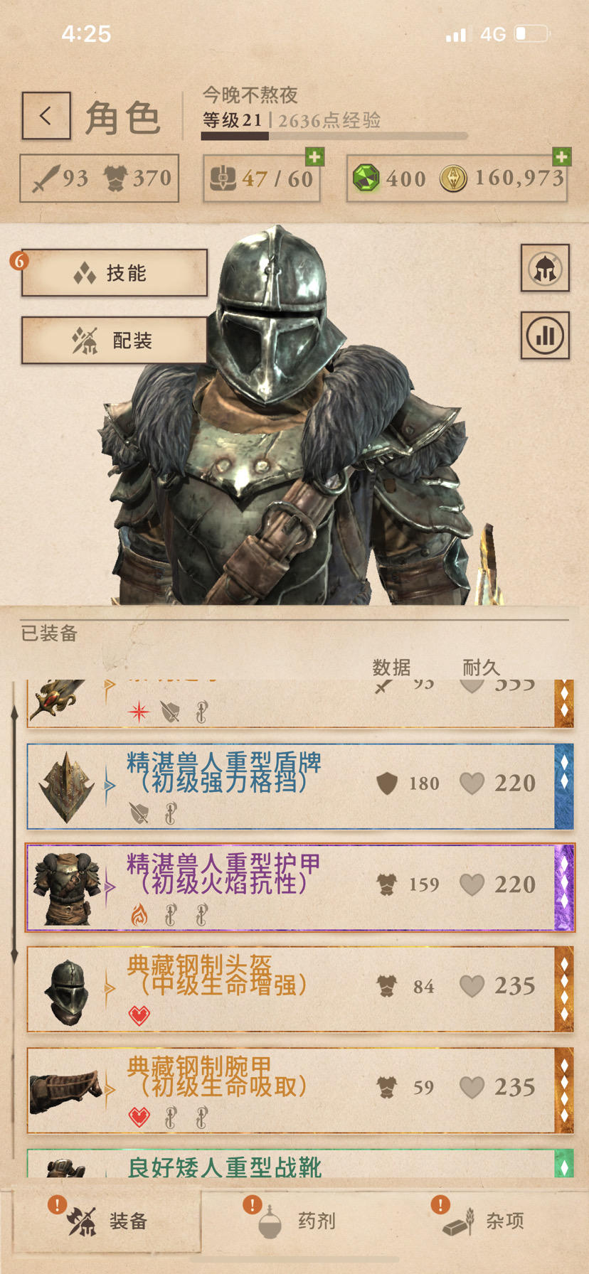 上古卷轴：刀锋关注了那么久！每一个良心人写攻略的！