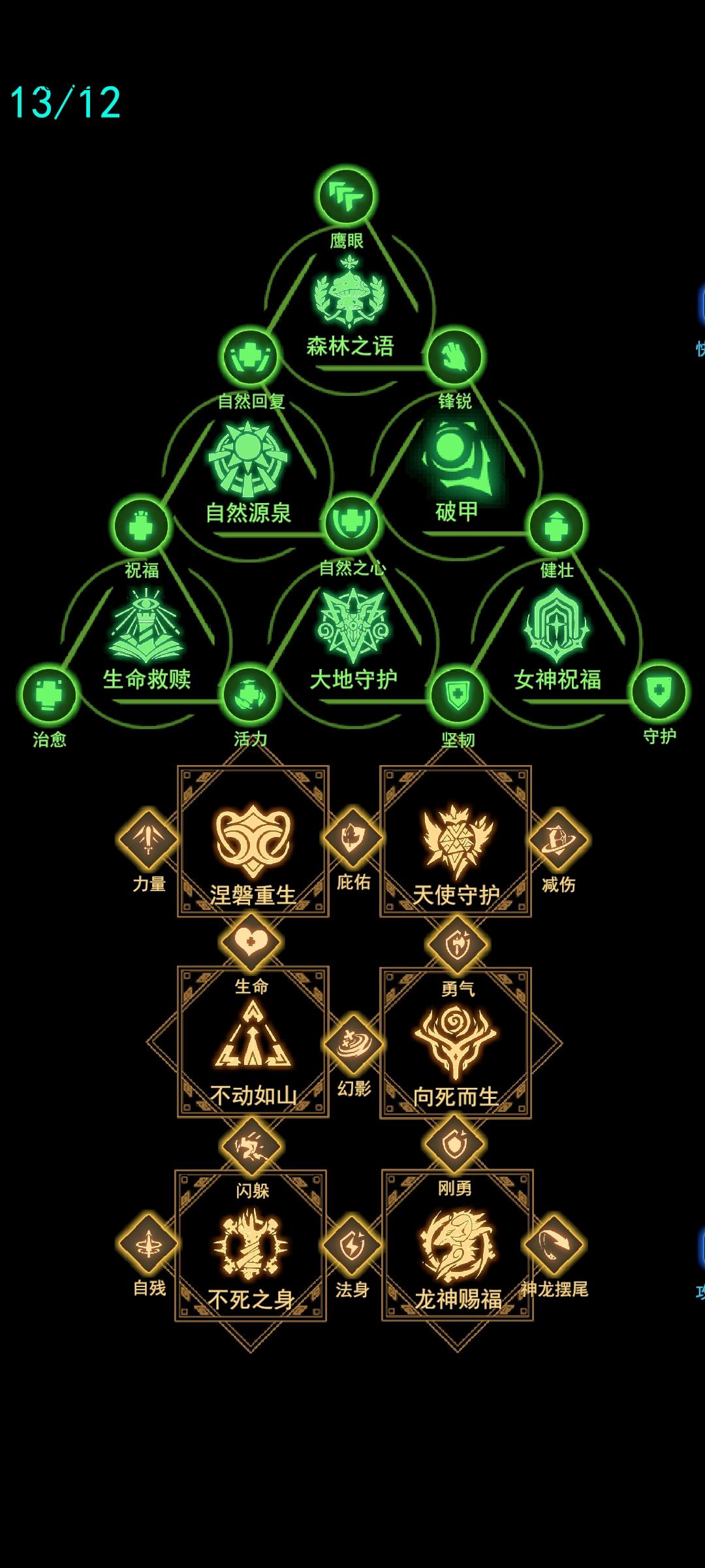 王的骑士《王的骑士》符文系统