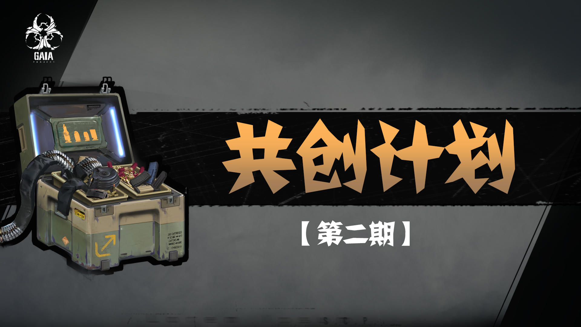奥西里之环【奥西里之环共创计划】第二期 · 世界观设定征集