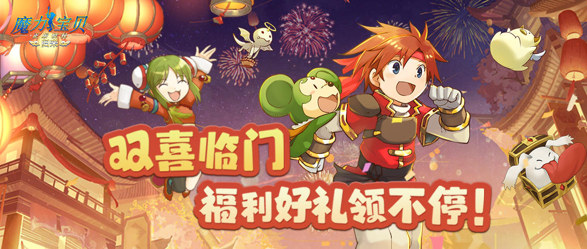魔力宝贝归来春节期间福利汇总，红包封面限时抢！参与活动还可以赢丰厚礼品~