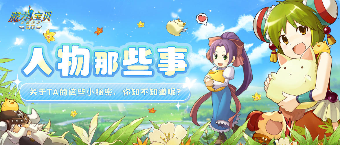 魔力宝贝归来魔力档案 |年轻的武痴——凯