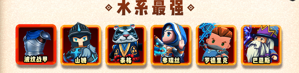 呆萌骑士水系阵营全解析：无限控制强力回复