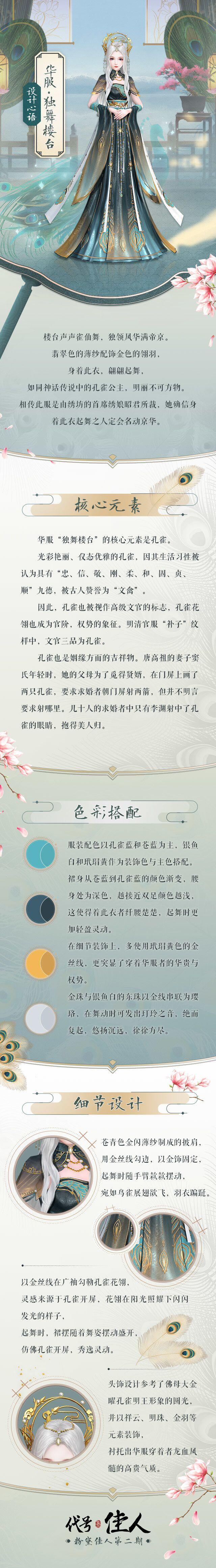 延禧攻略之凤凰于飞粉黛佳人 | 华服独舞楼台设计心语（已开奖）