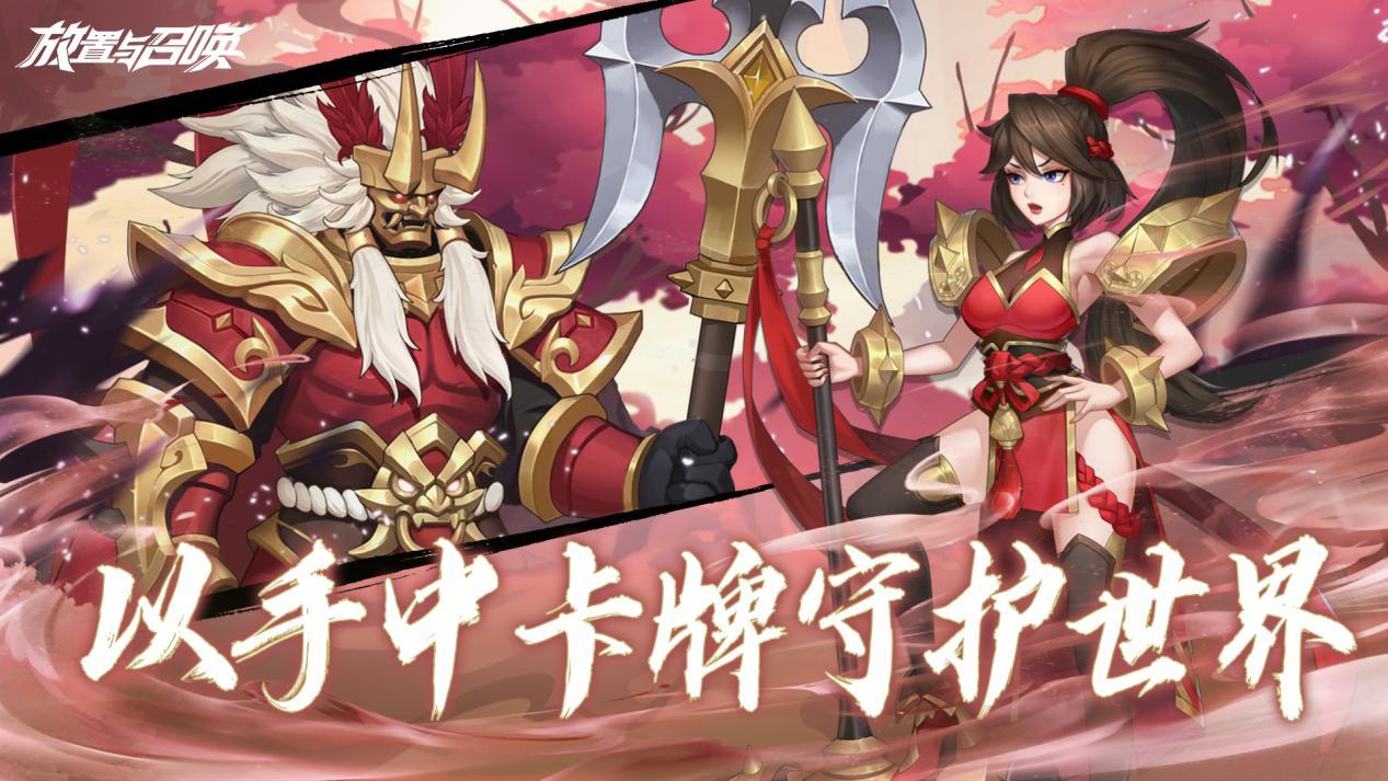 放置与召唤（测试服）【1-14维护】《放置与召唤》之更新开服