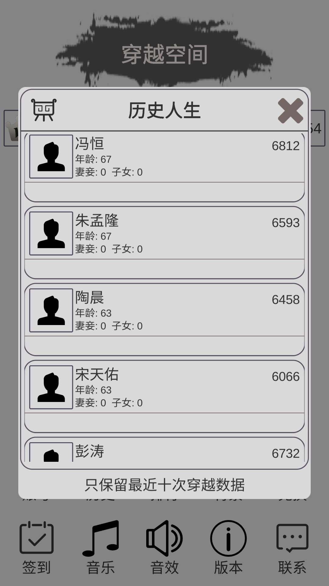 穿越人生简单攻略