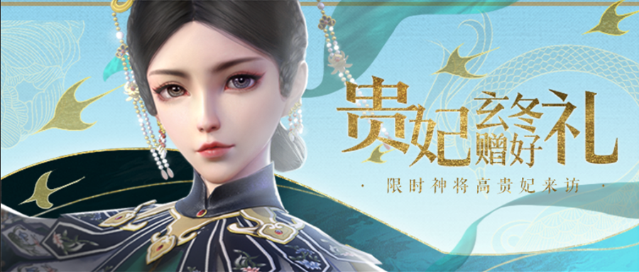 延禧攻略之凤凰于飞玄冬测试丨超强输出，限时稀有神将高贵妃来访！