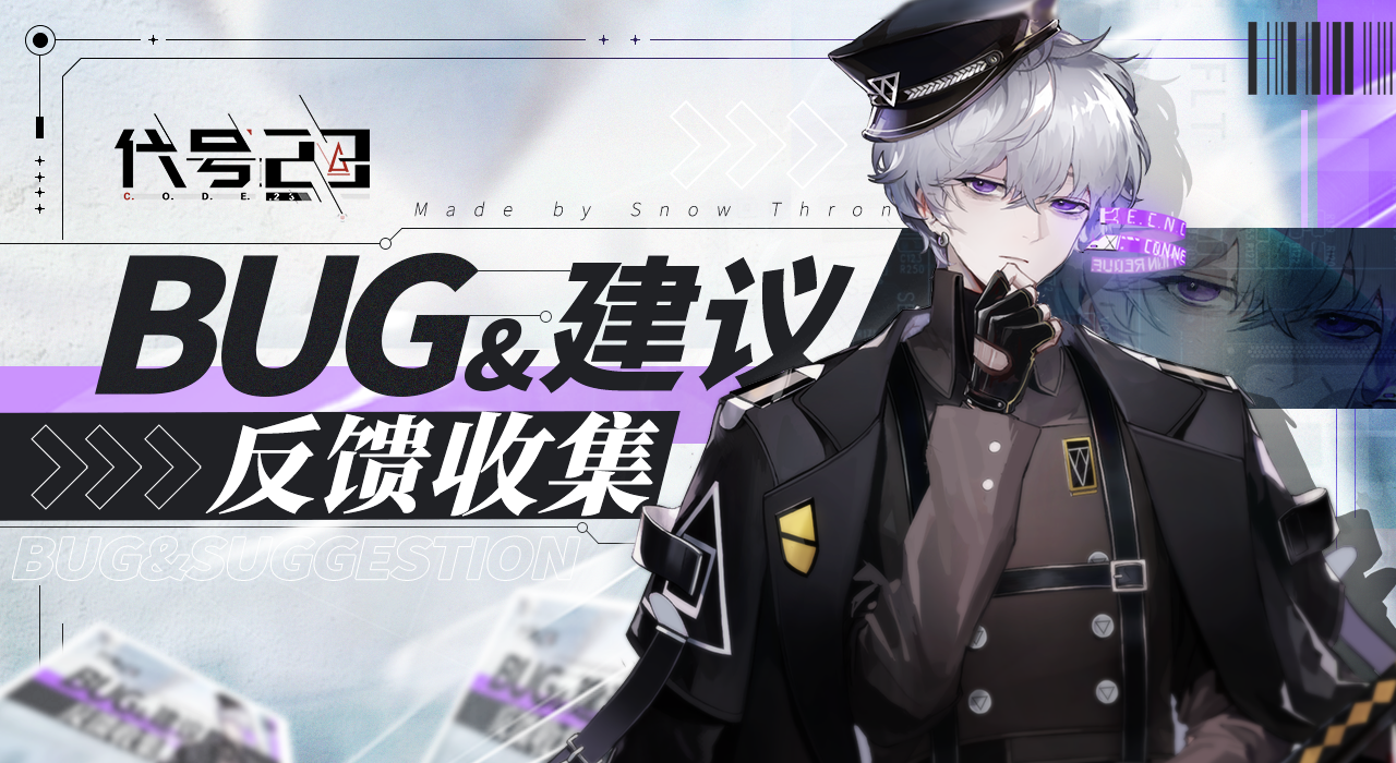 代号：23同调测试 | BUG建议反馈收集专用帖