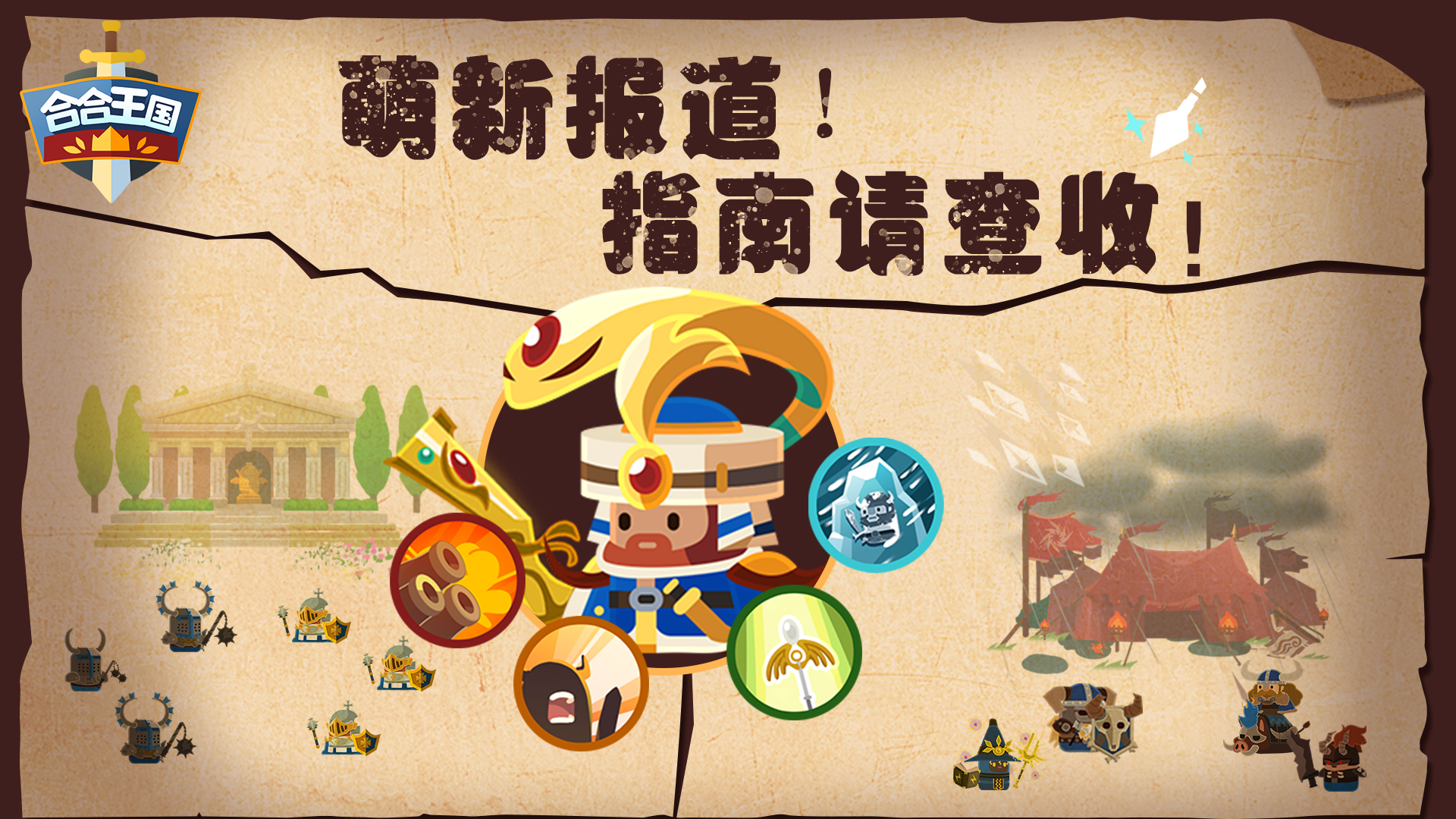 合合王国【萌新指南】一分钟了解所有资源！