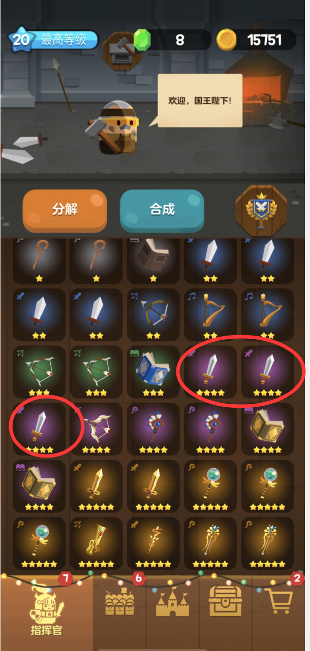 合合王国【王国研究所】合成专属装备有迹可循吗？