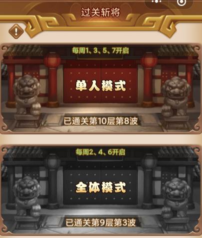 全民王者《全民王者》-过关斩将