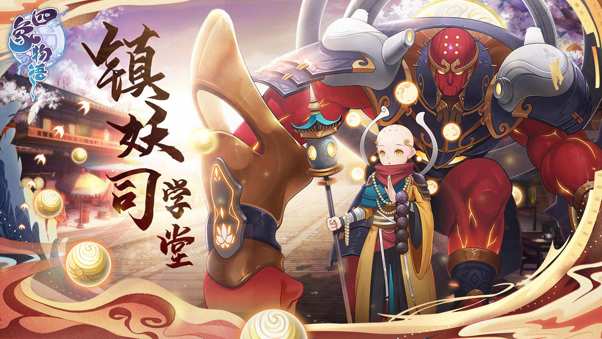 四象物语镇妖司学堂丨迷境玩法攻略（二）