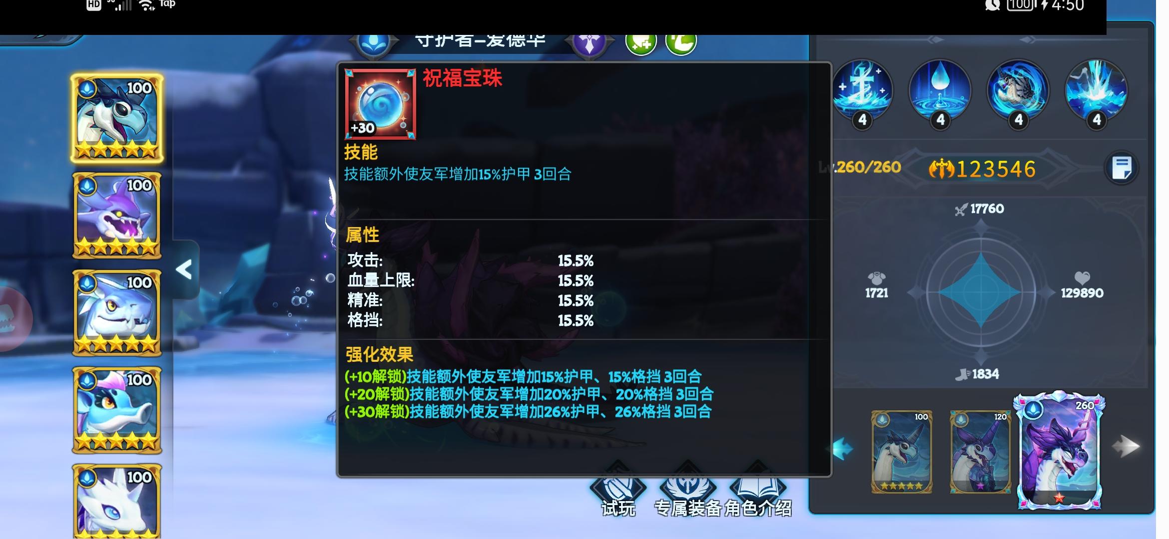 遇见龙新手驯龙推荐：（仁慈龙篇：（辅助））