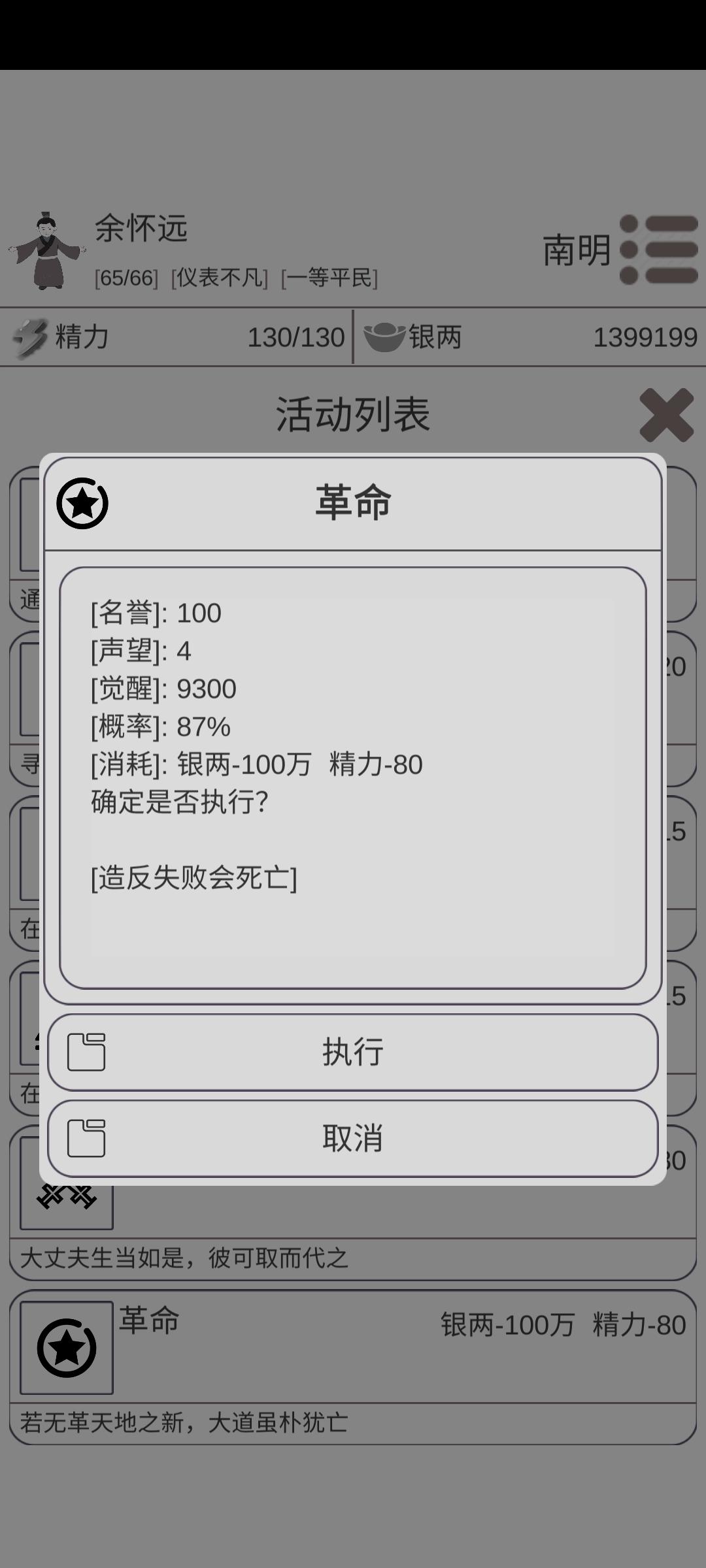 穿越人生革命了一次，成功后无事发生