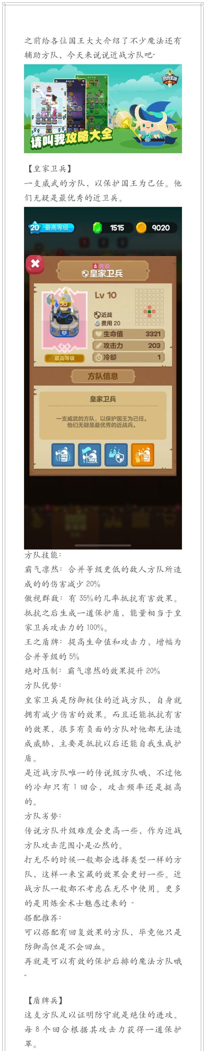 合合王国【方队大全】近战方队专场（第一期）