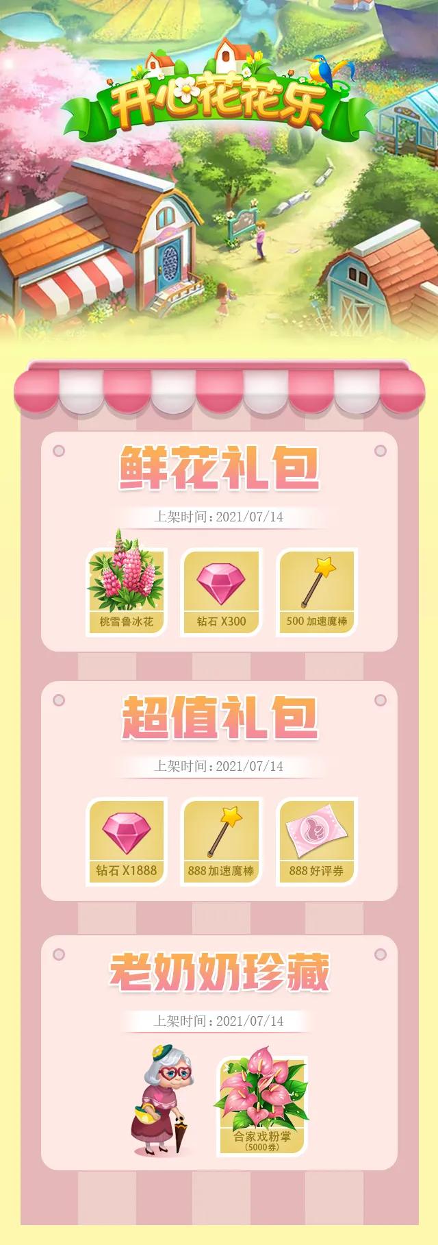 开心花花乐新花即将上架 总有一款让你心动！