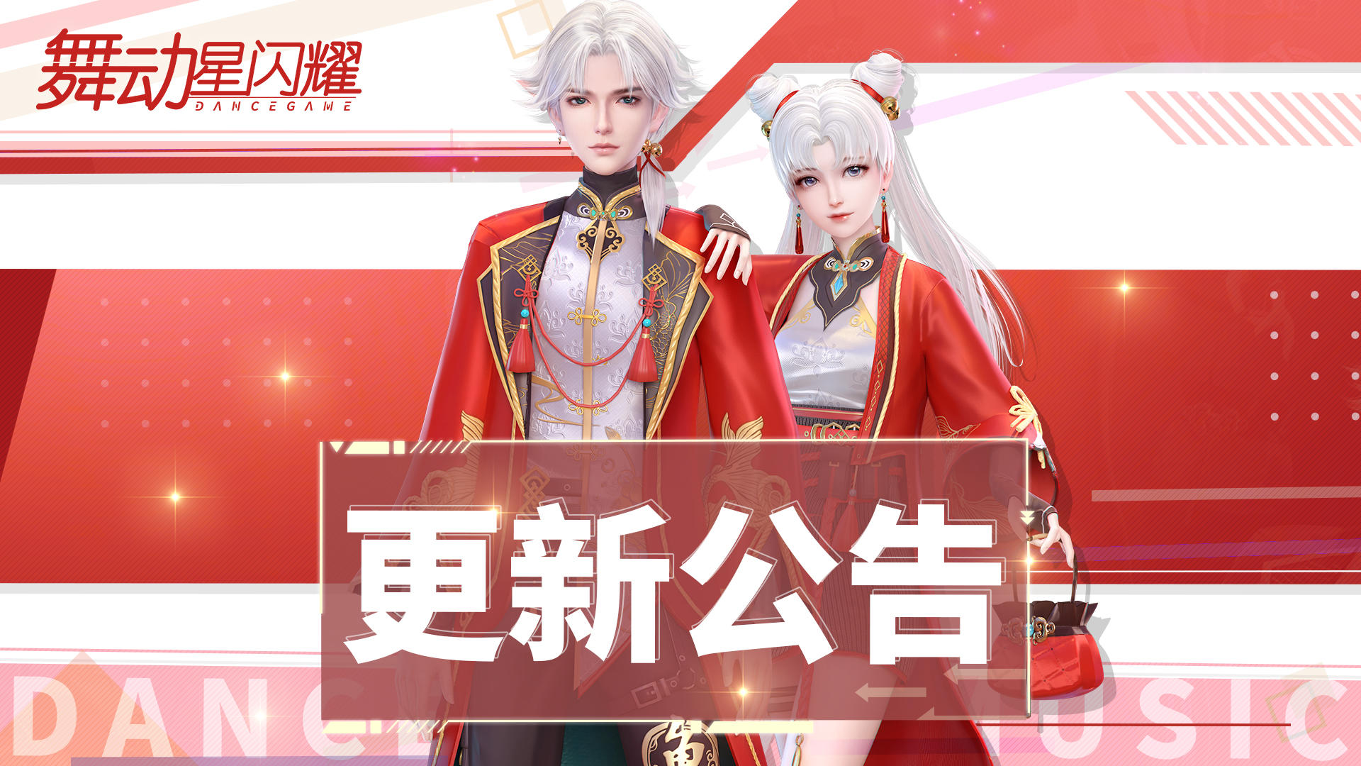 舞动星闪耀【官方公告】《舞动星闪耀》星耀测试4月29日更新公告